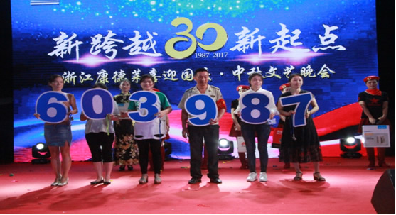 1705744181122743 中秋国庆文艺晚会2.jpg
